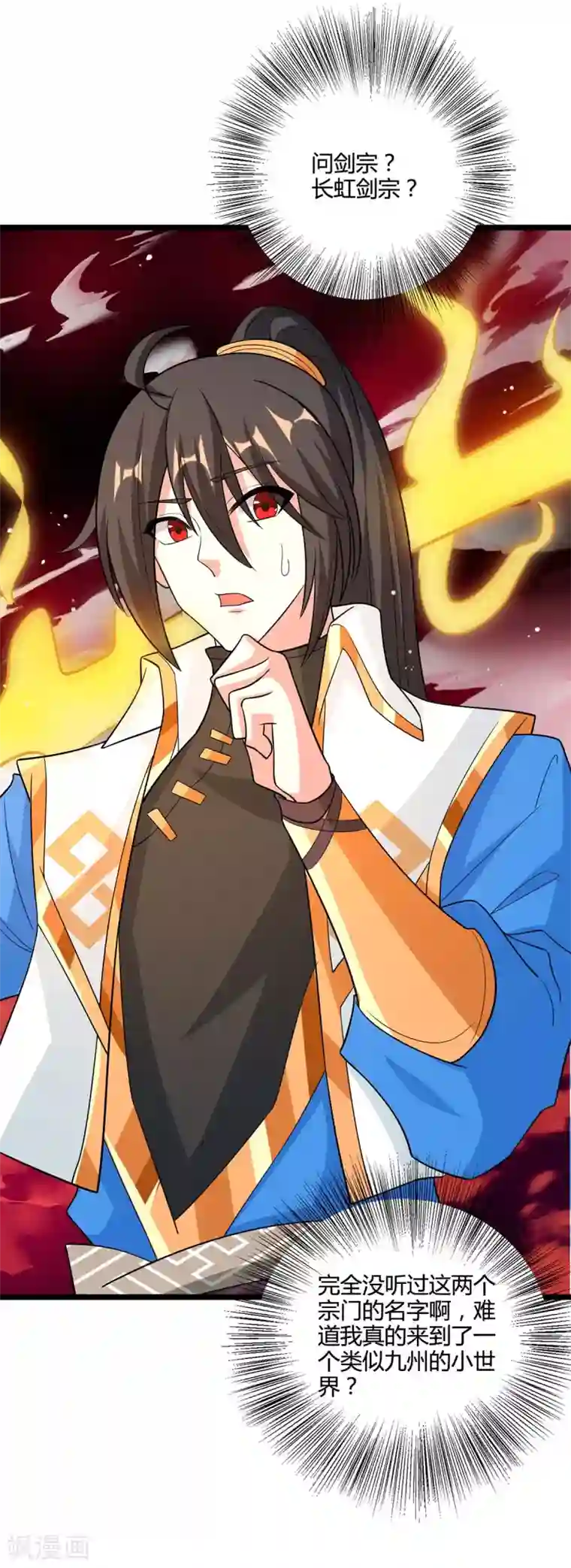 独步逍遥第272话 就任宗主