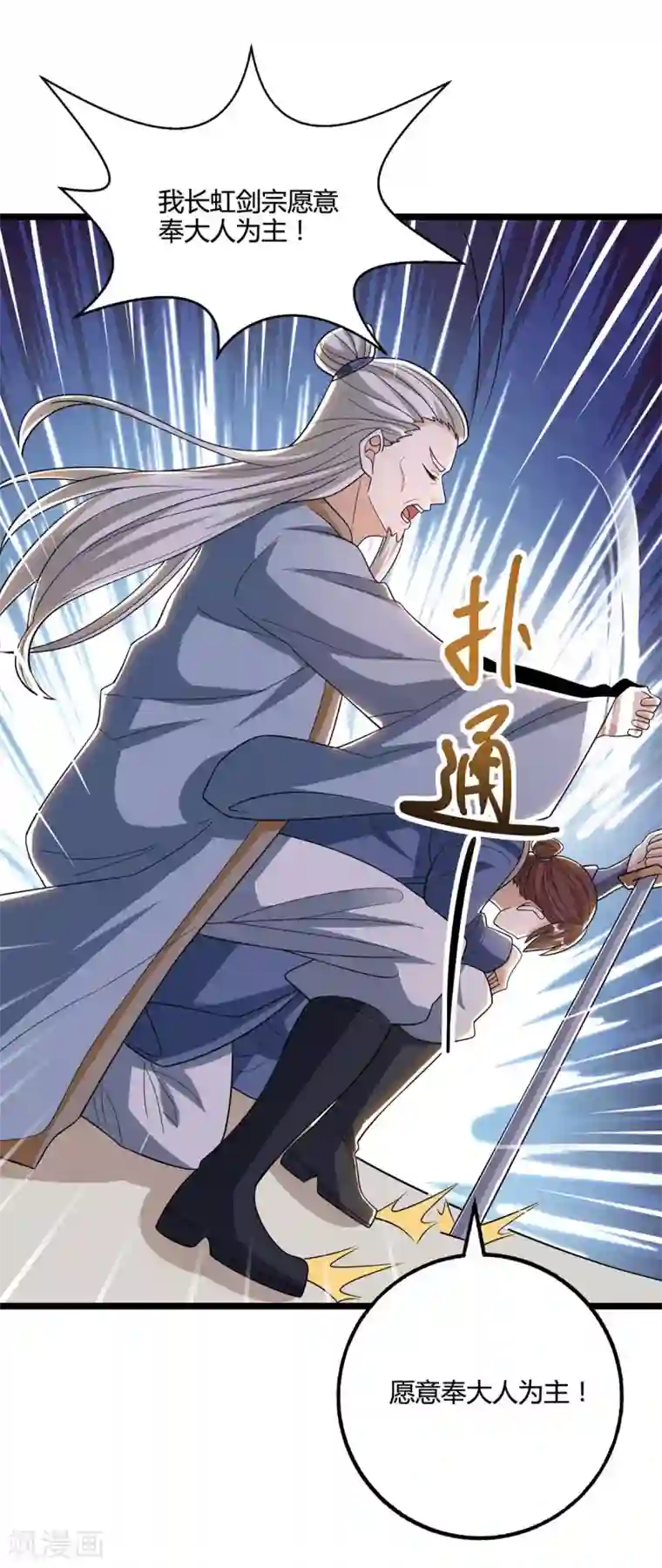 独步逍遥第272话 就任宗主