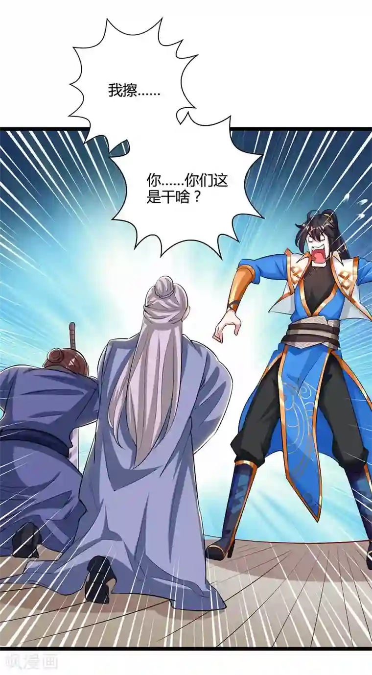 独步逍遥第272话 就任宗主