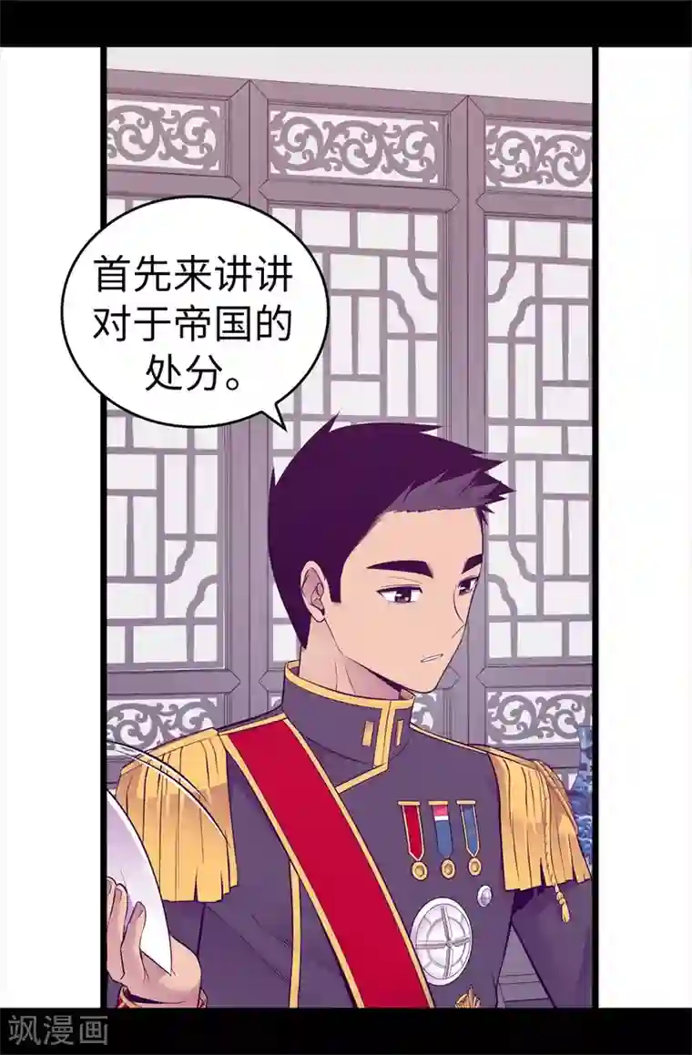 据说我是王的女儿第598话 对战败国的处置