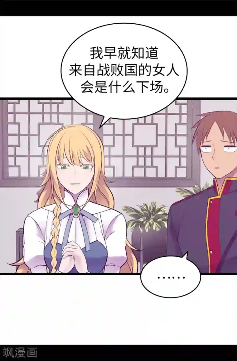 据说我是王的女儿第598话 对战败国的处置