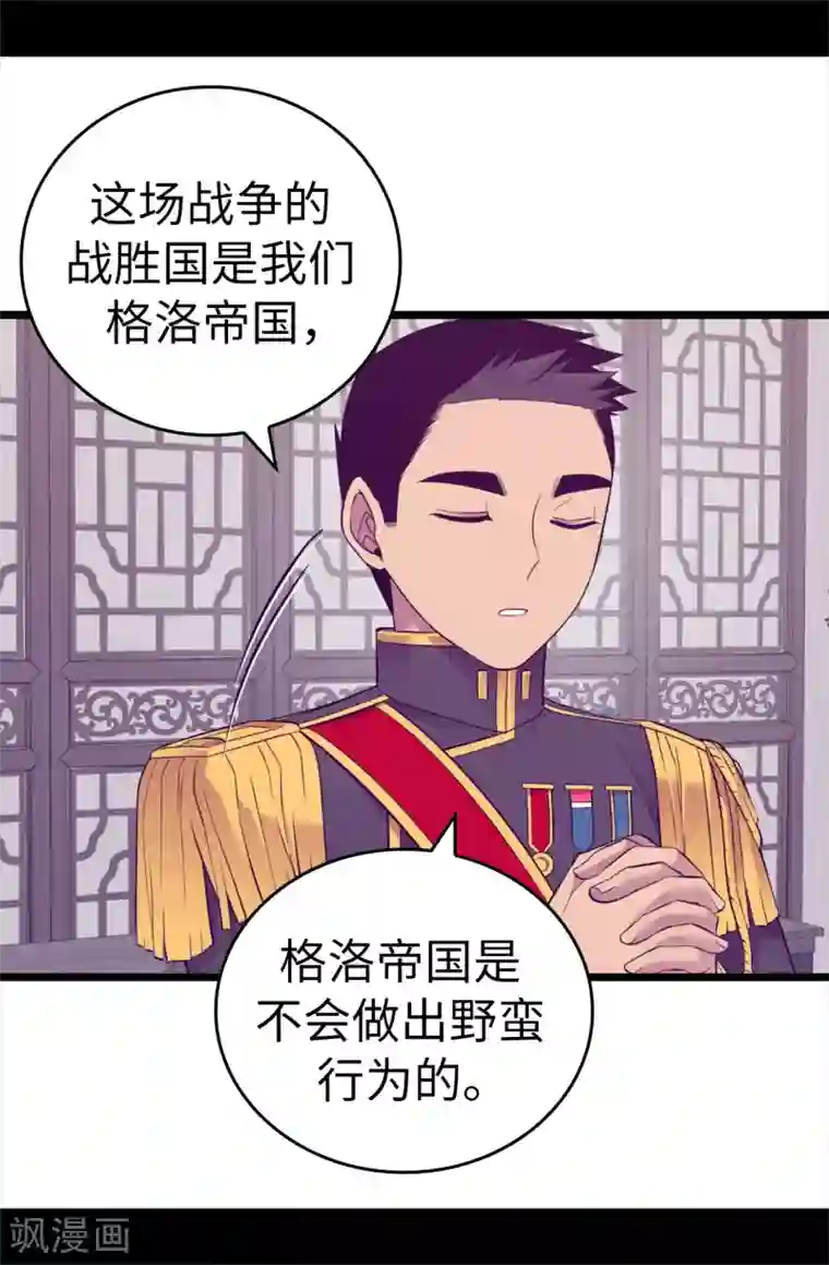 据说我是王的女儿第598话 对战败国的处置