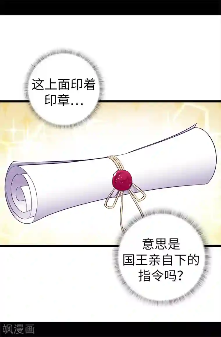 据说我是王的女儿第598话 对战败国的处置