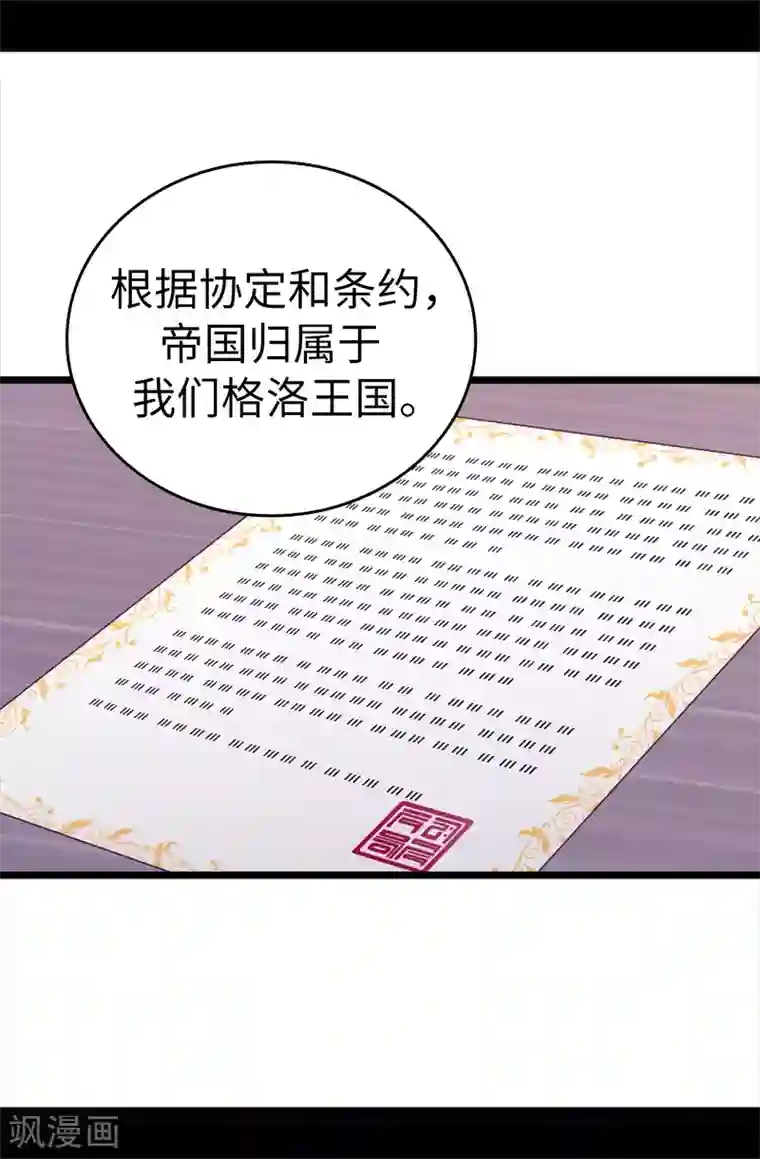 据说我是王的女儿第598话 对战败国的处置