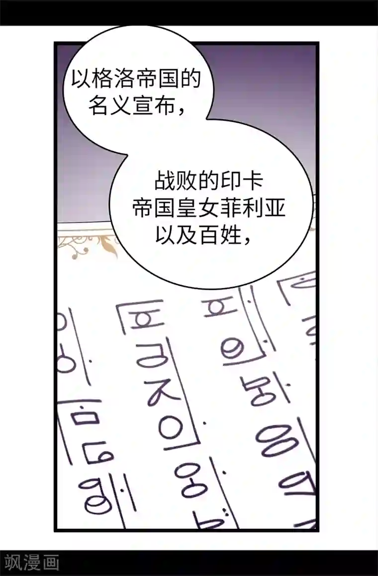 据说我是王的女儿第598话 对战败国的处置