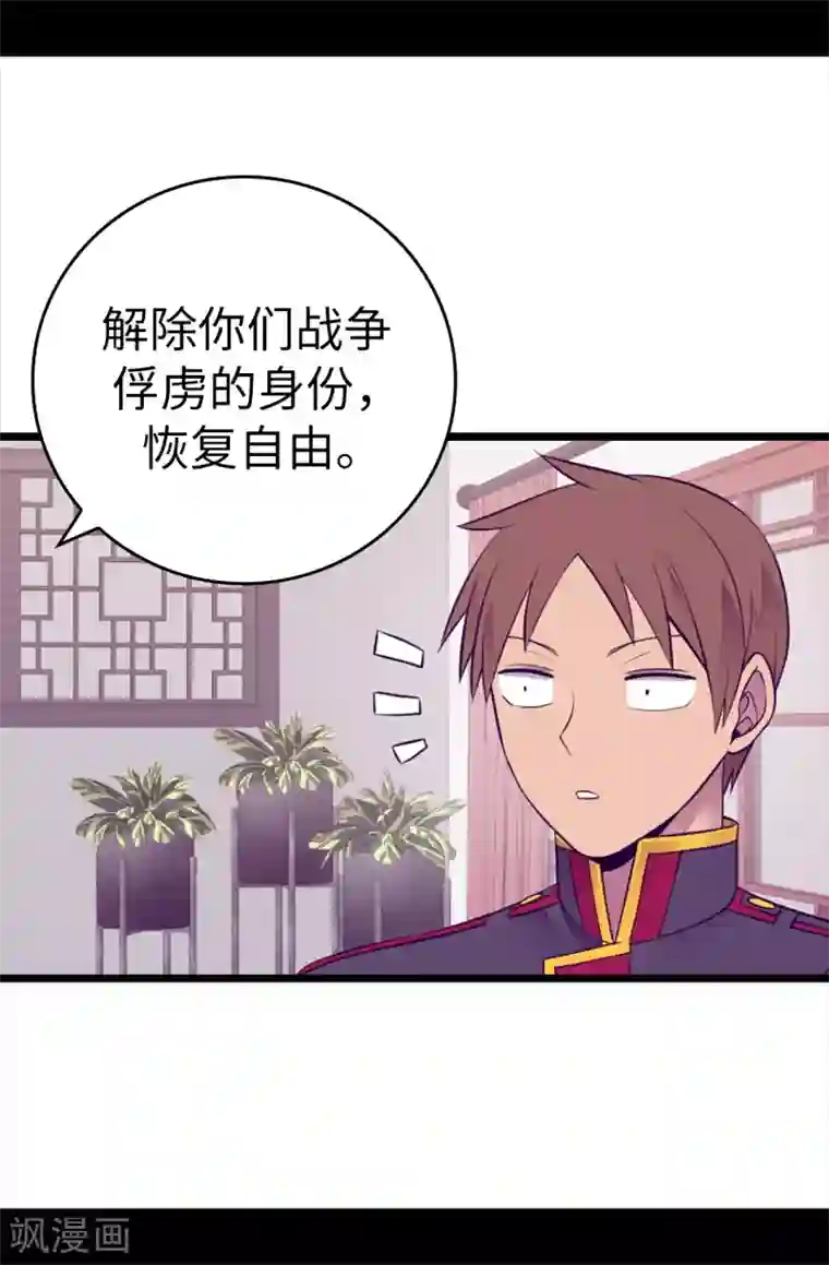 据说我是王的女儿第598话 对战败国的处置