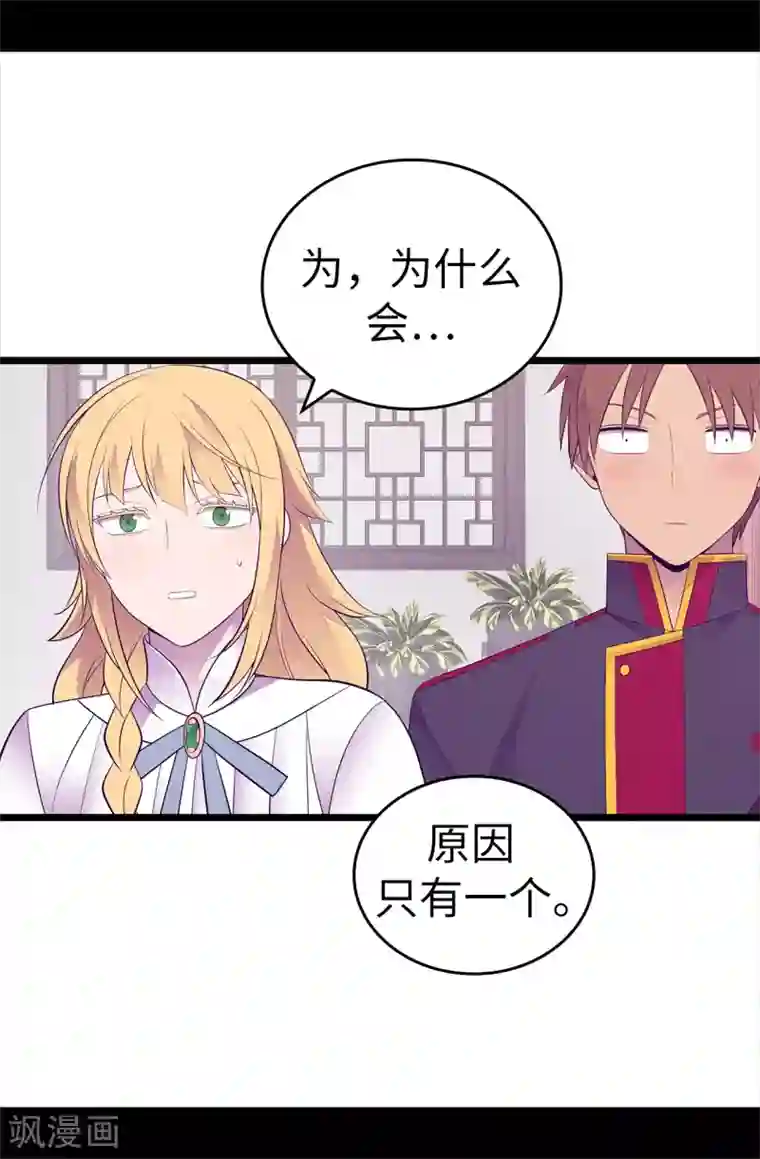 据说我是王的女儿第598话 对战败国的处置