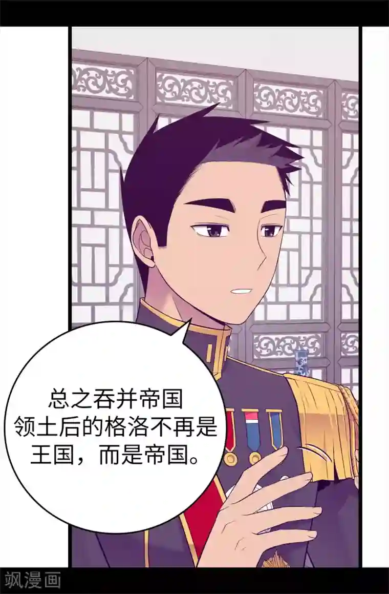 据说我是王的女儿第598话 对战败国的处置