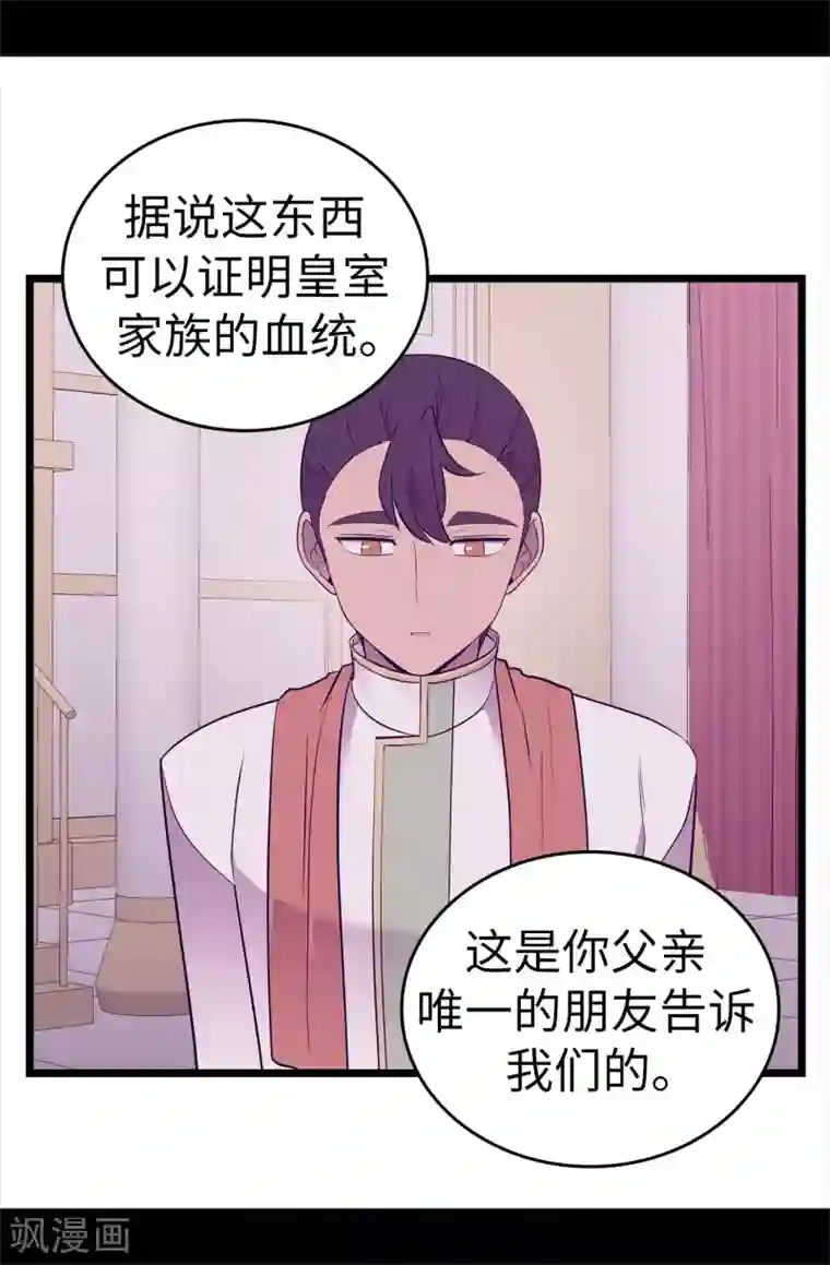 据说我是王的女儿第599话 你想成为女皇帝吗