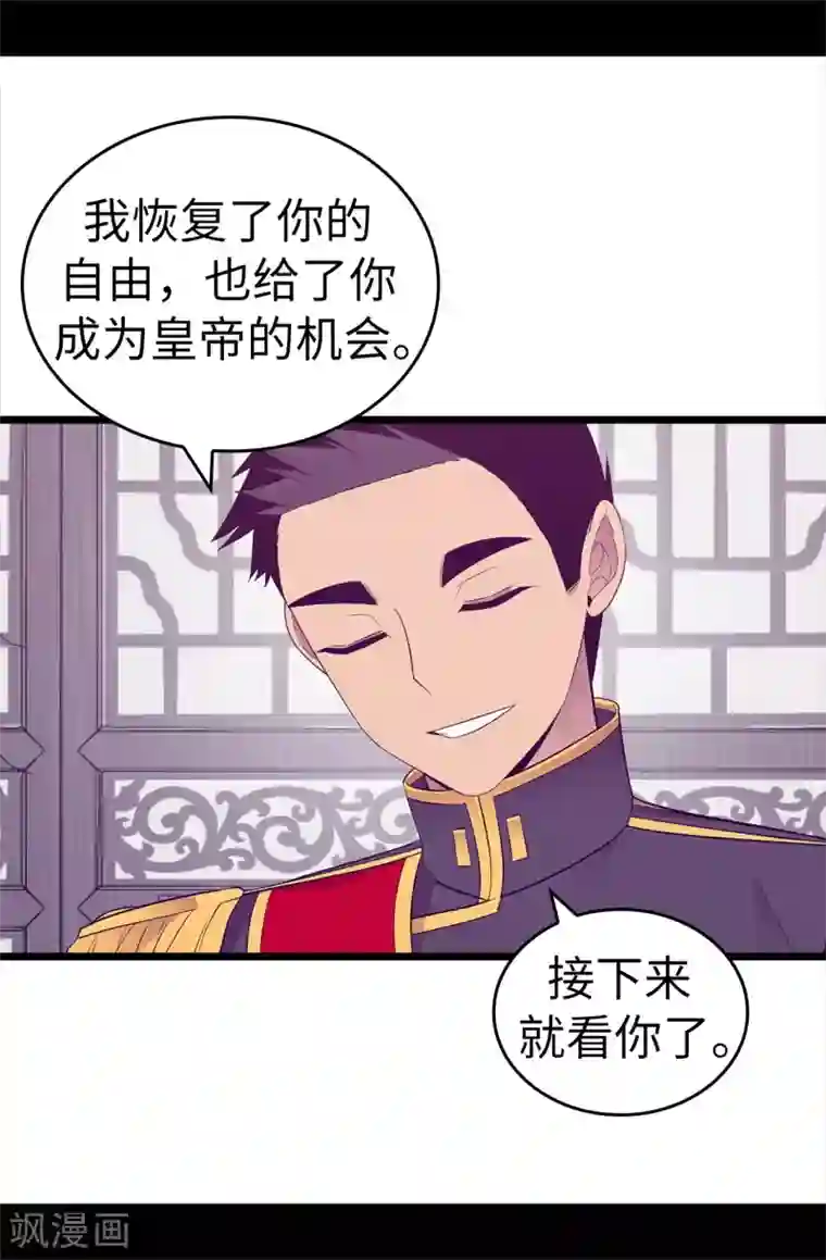 据说我是王的女儿第599话 你想成为女皇帝吗