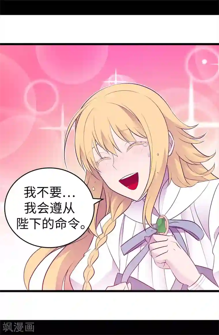 据说我是王的女儿第599话 你想成为女皇帝吗