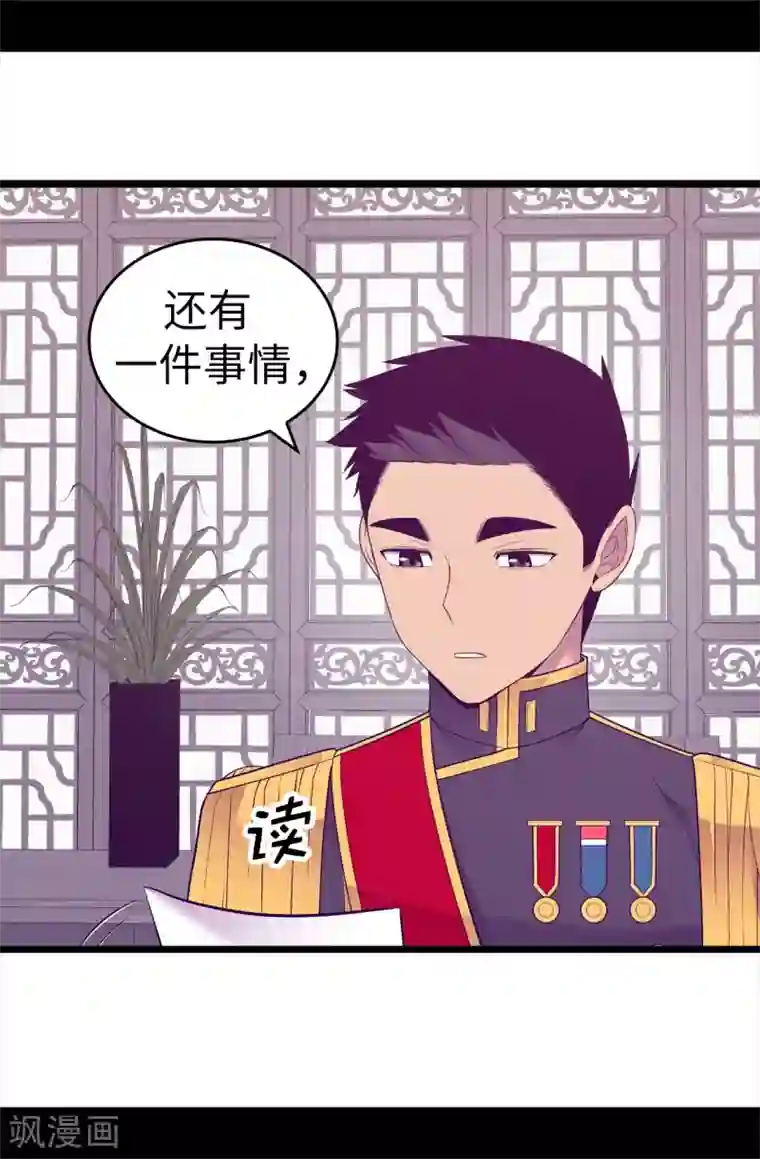 据说我是王的女儿第599话 你想成为女皇帝吗