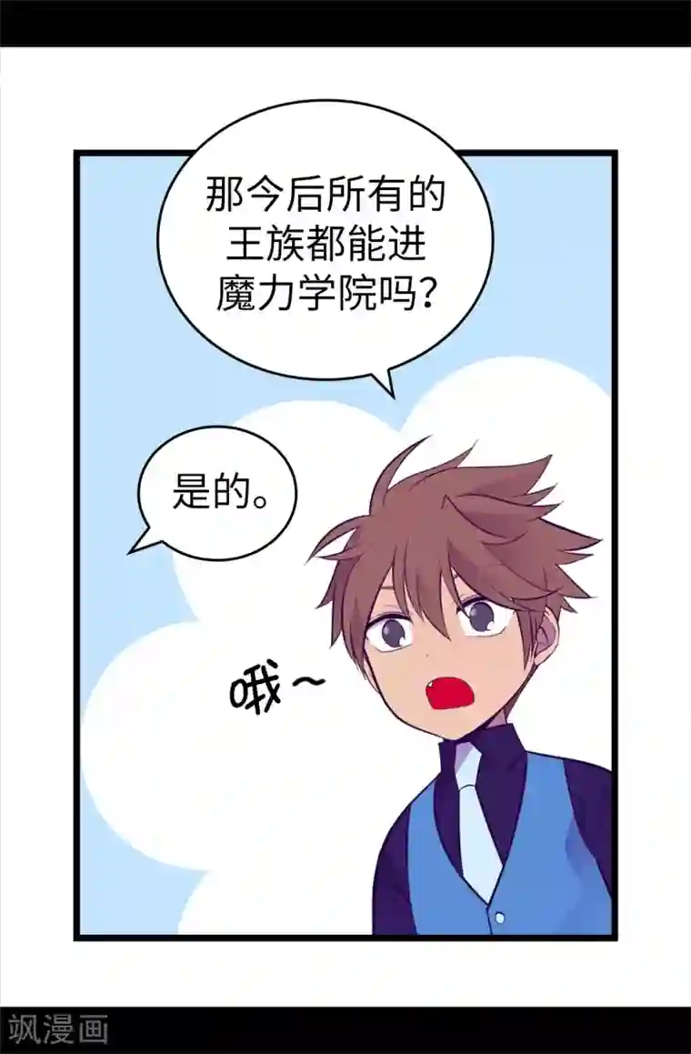 据说我是王的女儿第599话 你想成为女皇帝吗