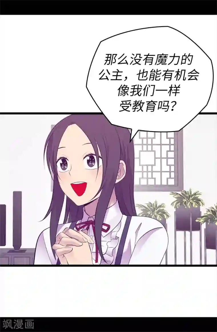 据说我是王的女儿第599话 你想成为女皇帝吗