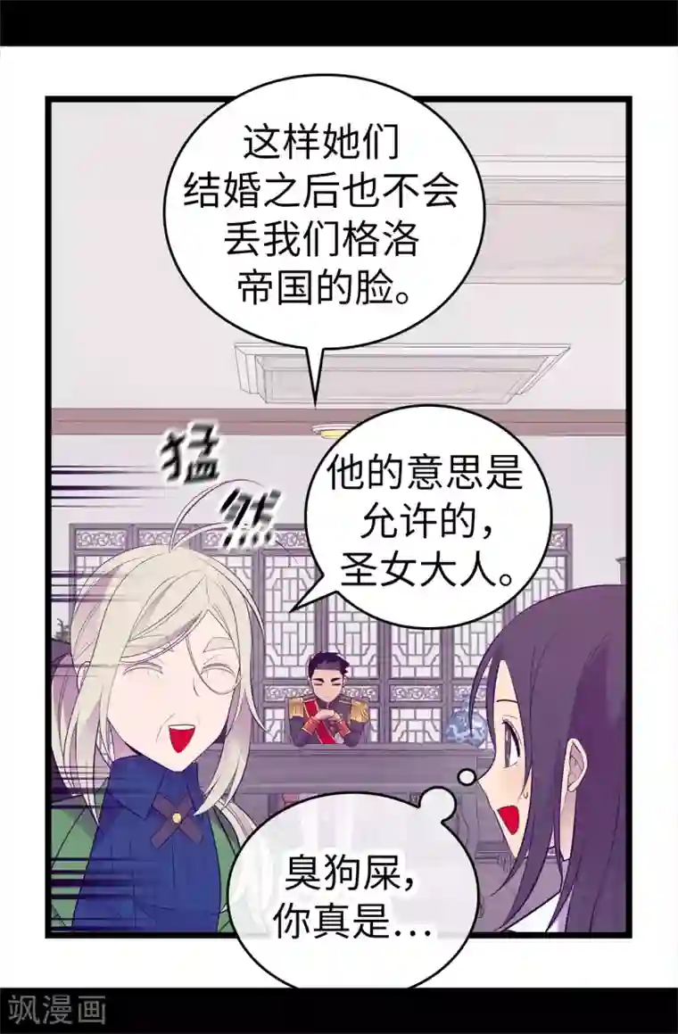 据说我是王的女儿第599话 你想成为女皇帝吗