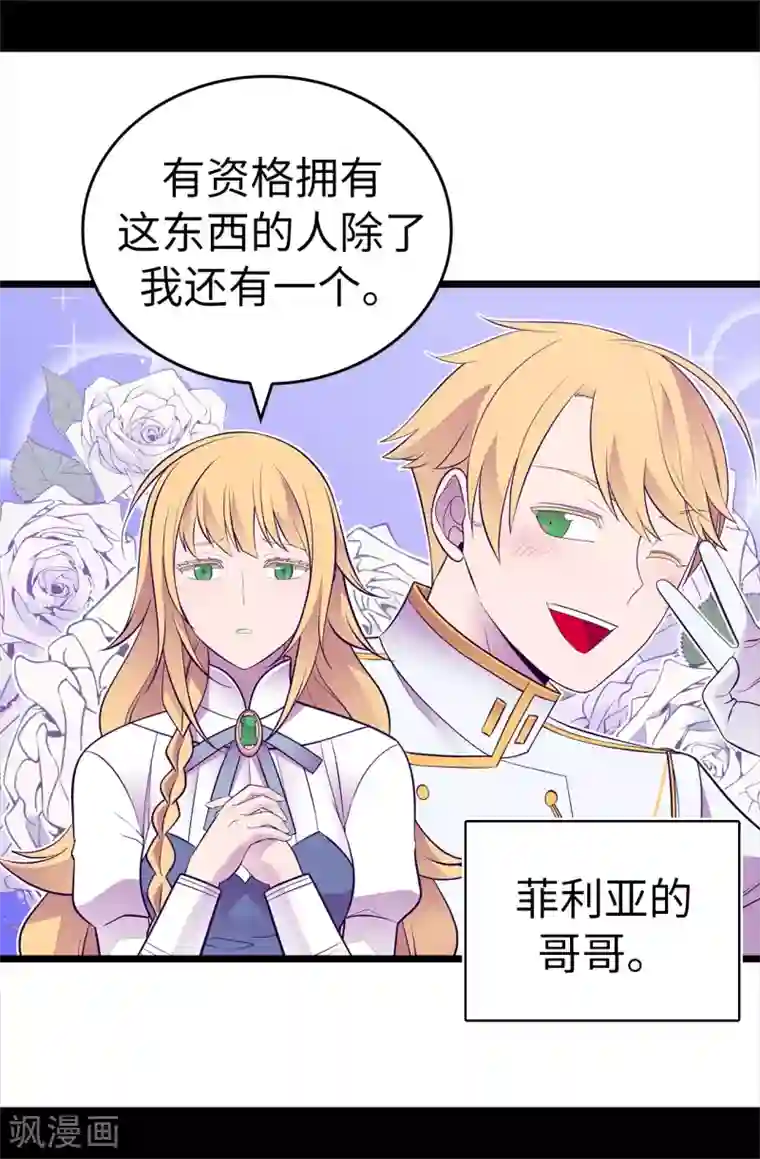 据说我是王的女儿第599话 你想成为女皇帝吗