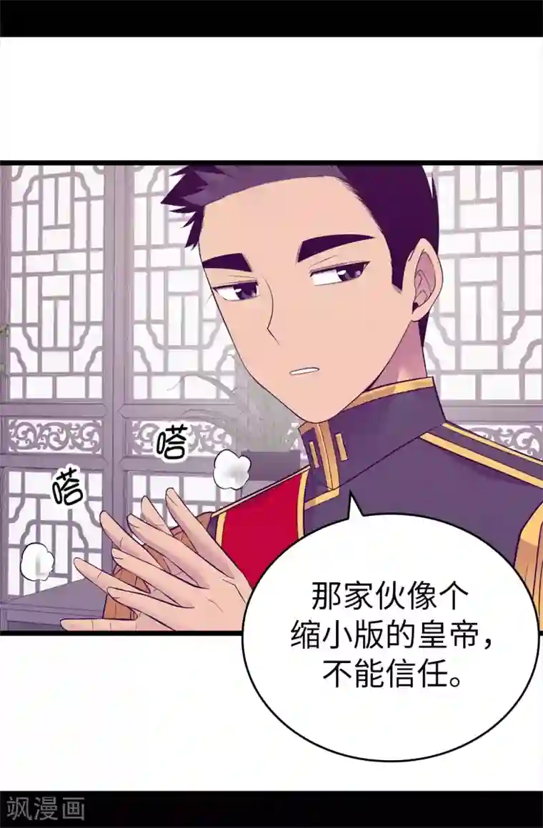 据说我是王的女儿第599话 你想成为女皇帝吗