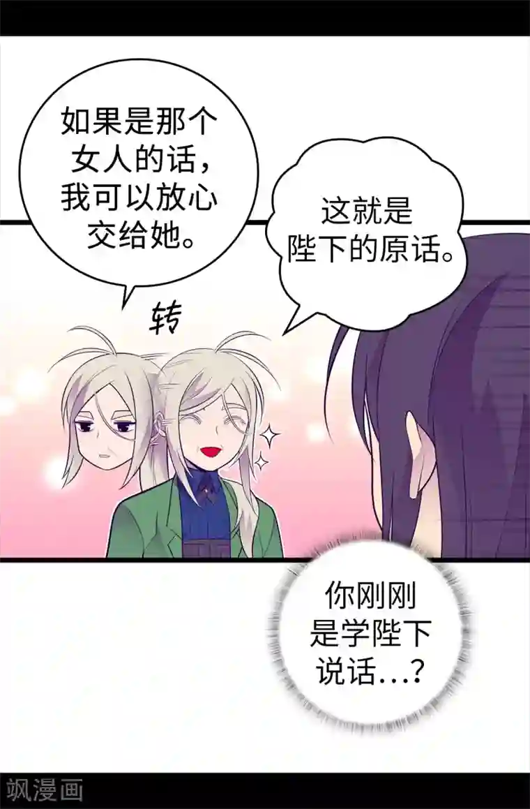 据说我是王的女儿第599话 你想成为女皇帝吗