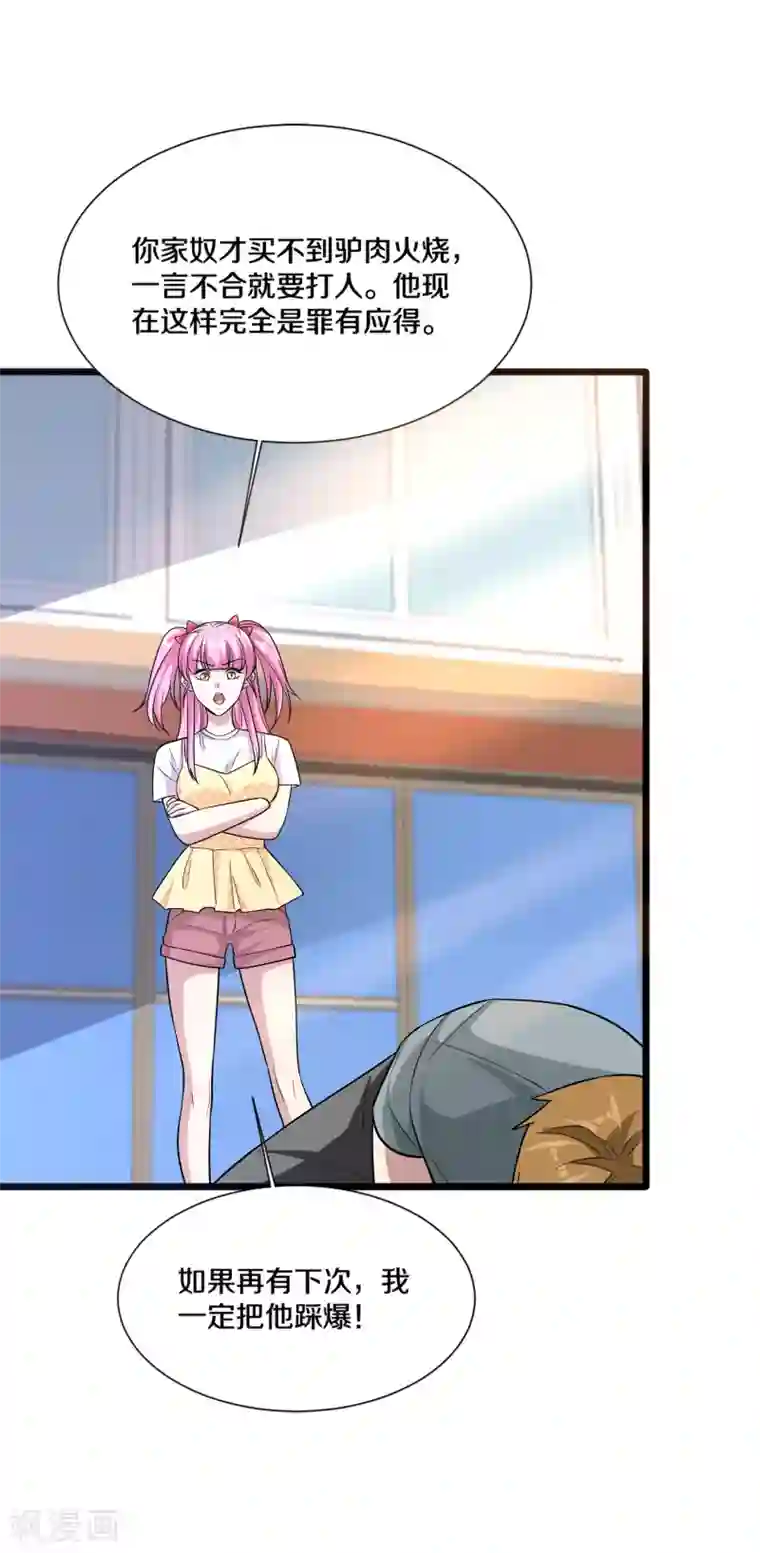 都市邪王第200话 罪有应得