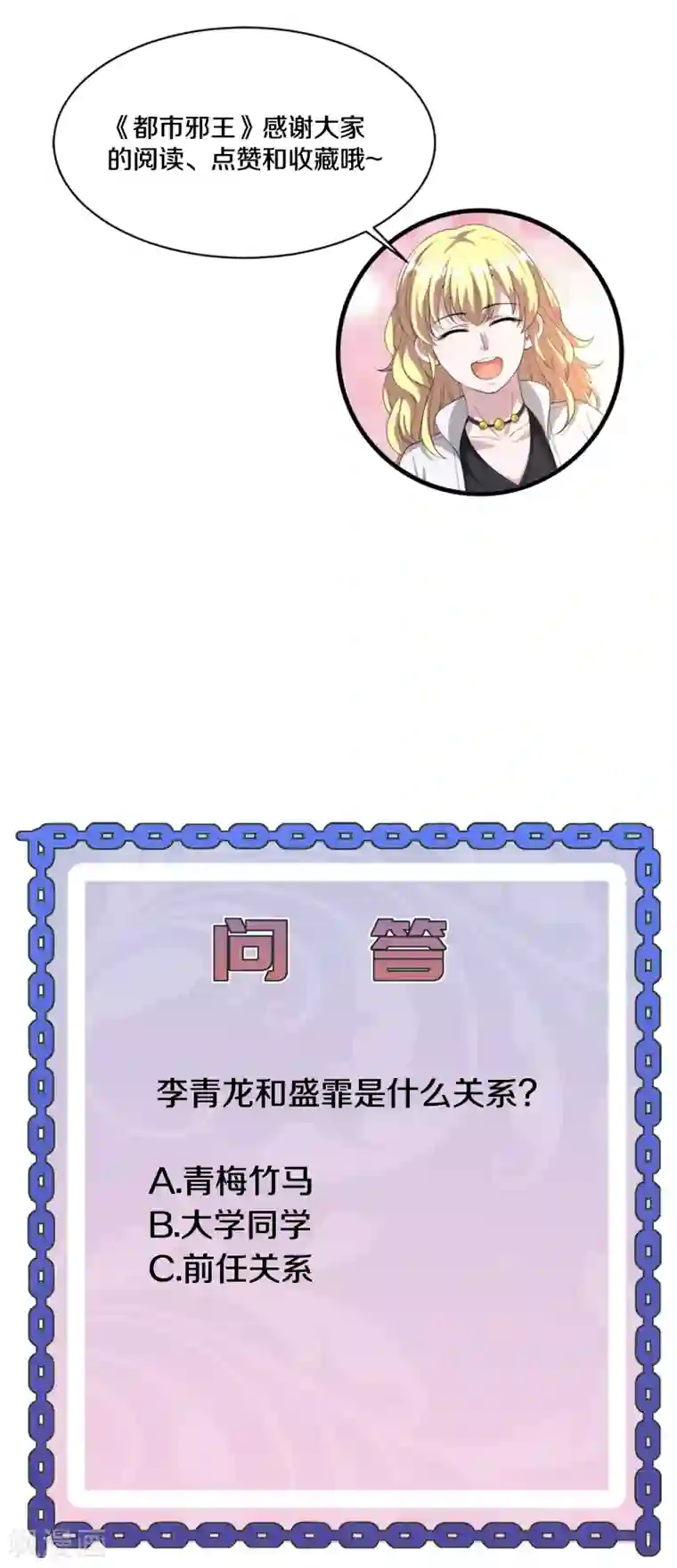 都市邪王第200话 罪有应得