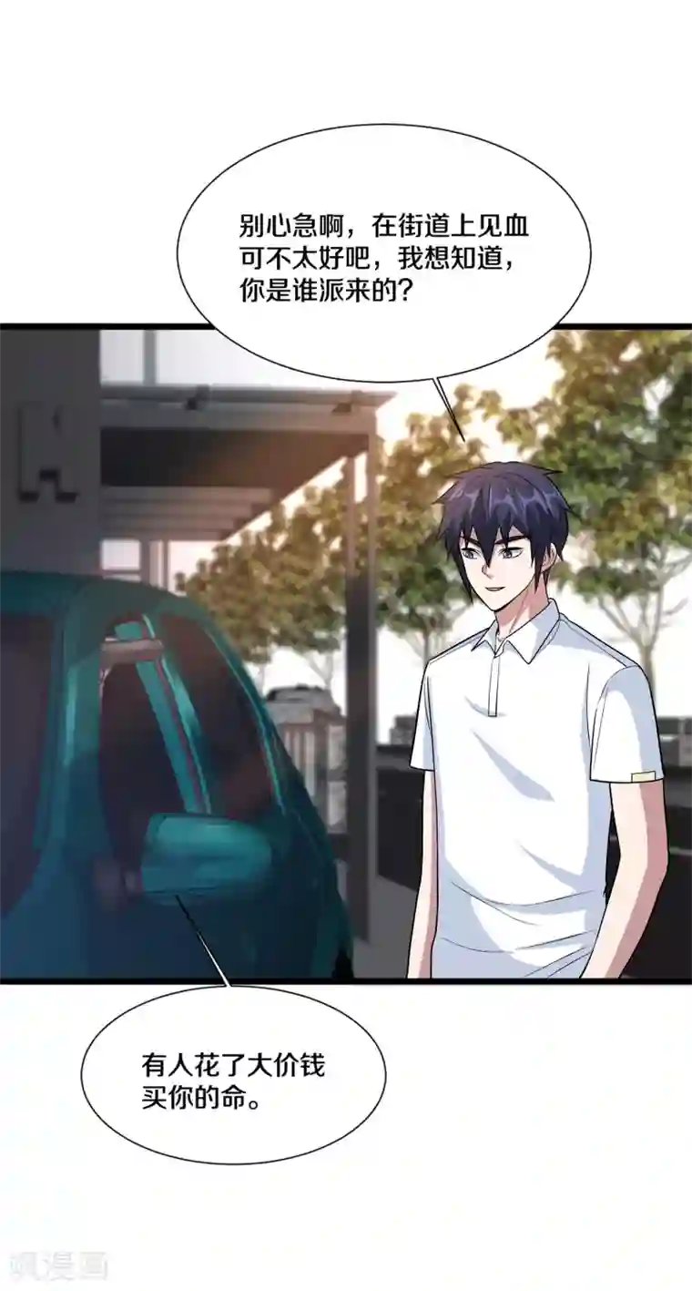 都市邪王第201话 你还活着？