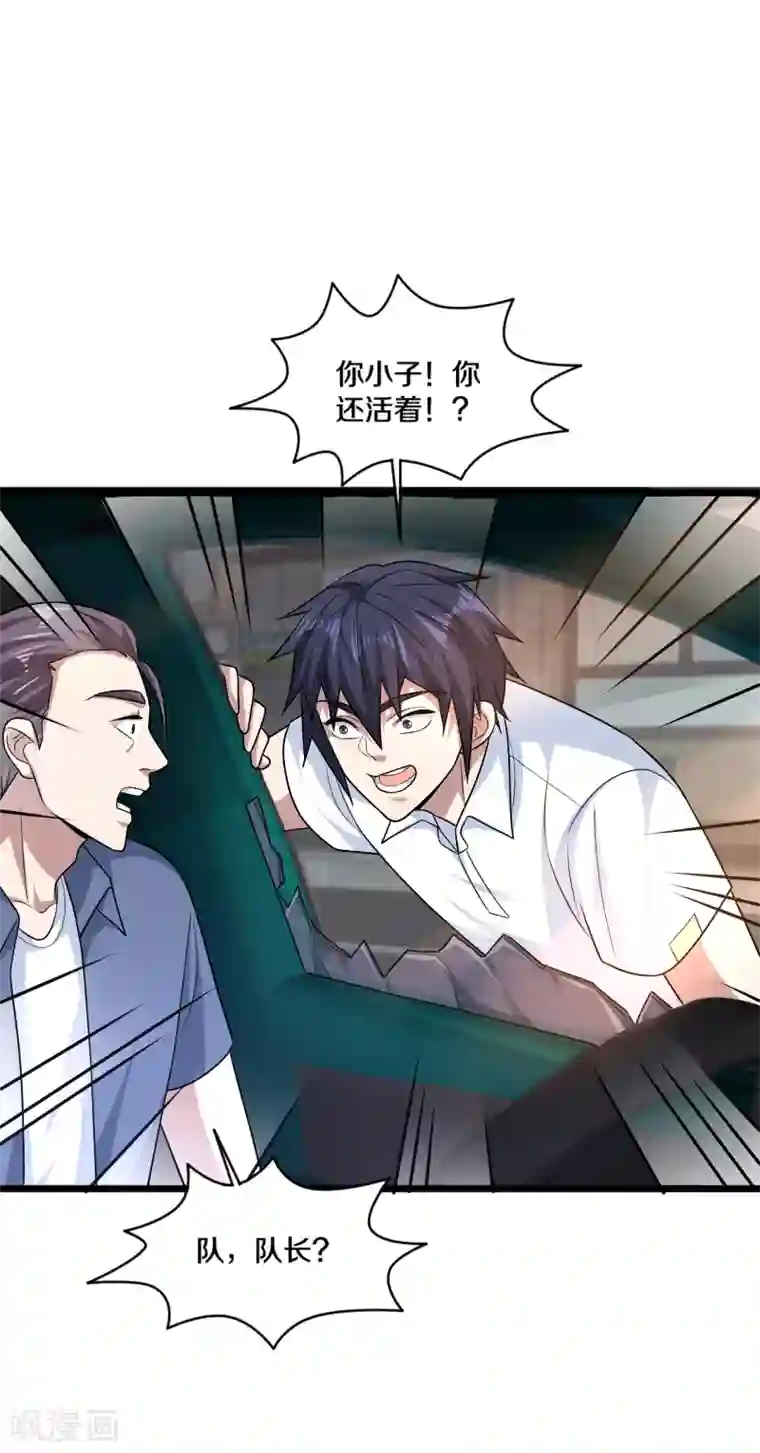 都市邪王第201话 你还活着？