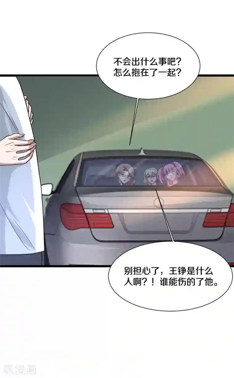 都市邪王第201话 你还活着？