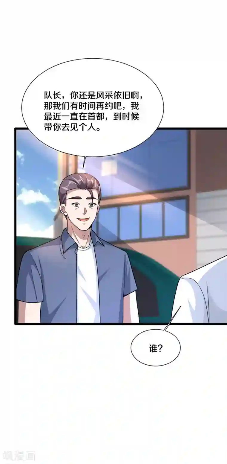 都市邪王第201话 你还活着？