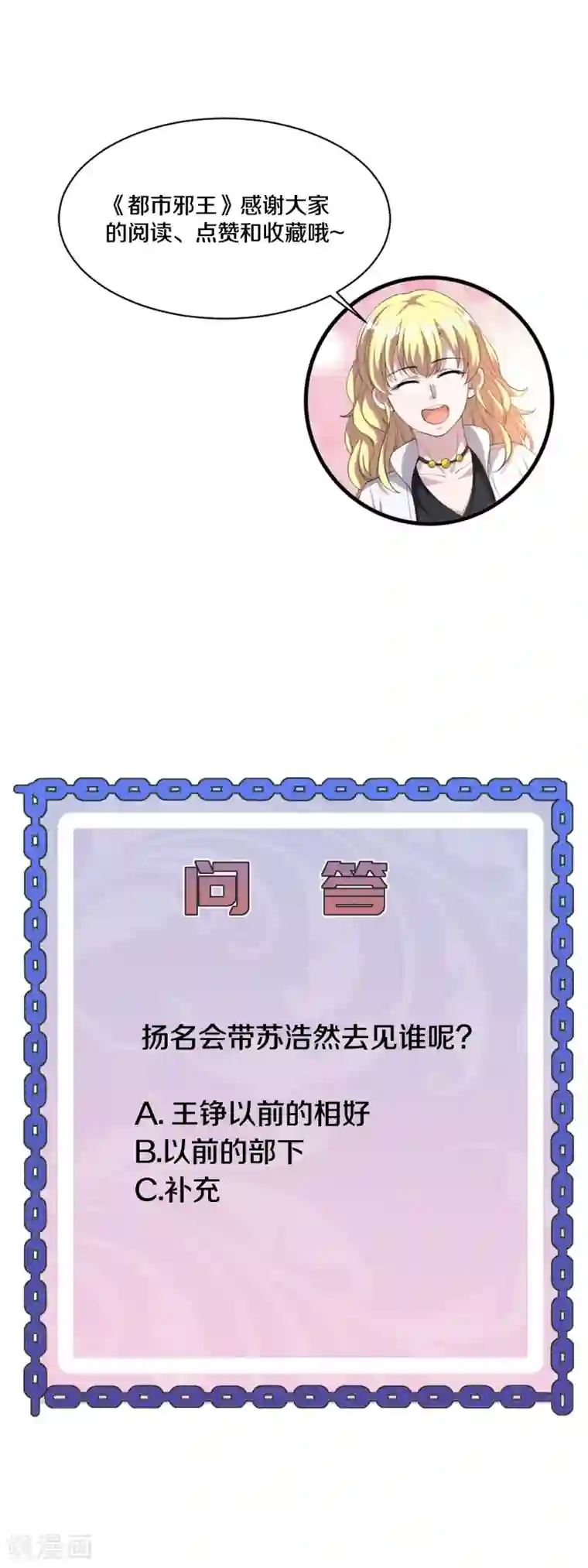 都市邪王第201话 你还活着？