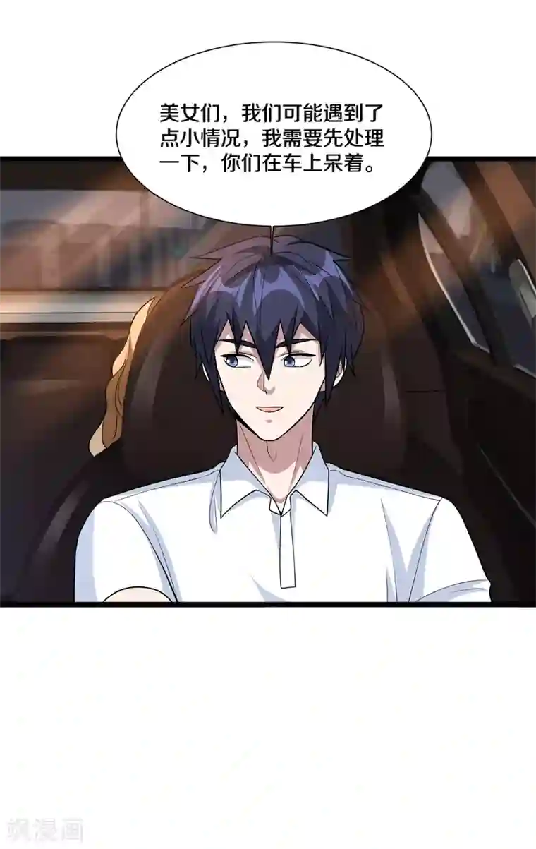 都市邪王第201话 你还活着？