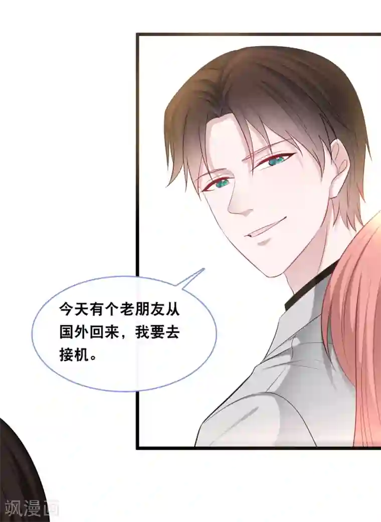 总裁爹地追上门第120话 特工叔叔