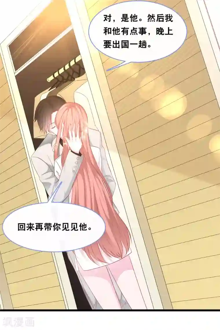 总裁爹地追上门第120话 特工叔叔