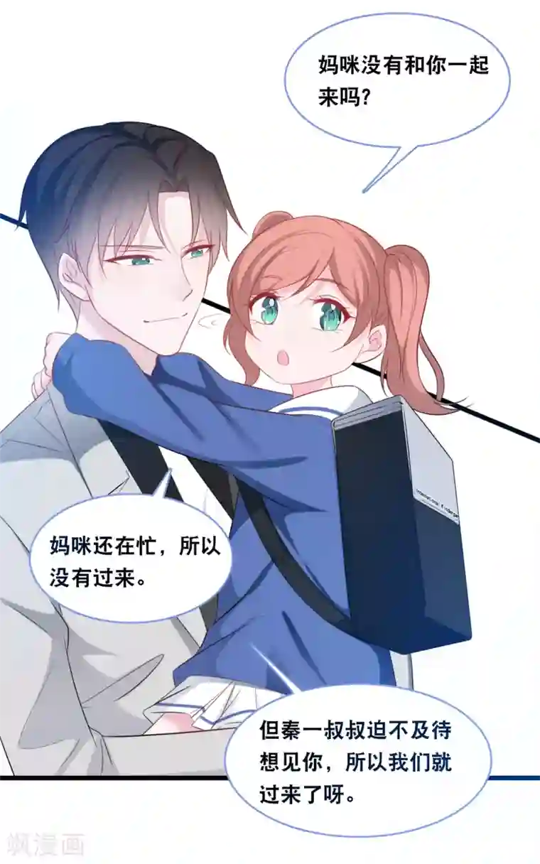 总裁爹地追上门第120话 特工叔叔