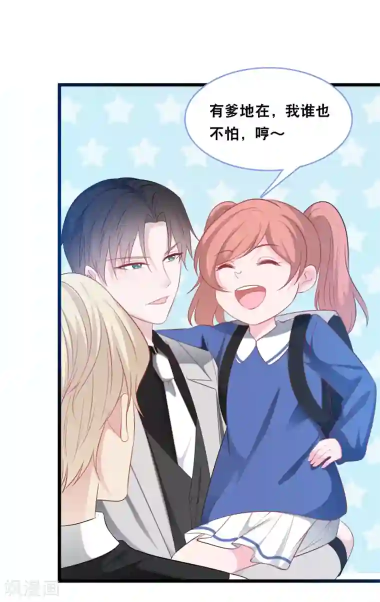 总裁爹地追上门第120话 特工叔叔