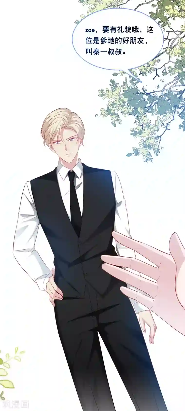 总裁爹地追上门第120话 特工叔叔