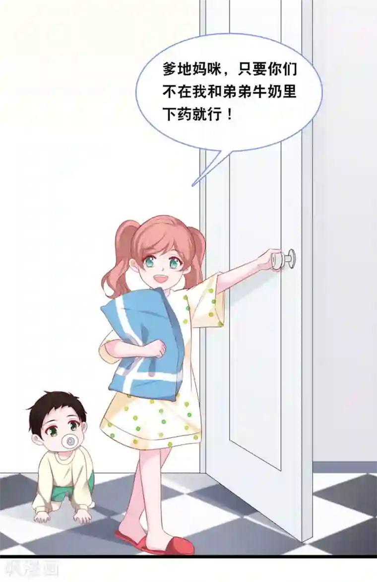 总裁爹地追上门第120话 特工叔叔