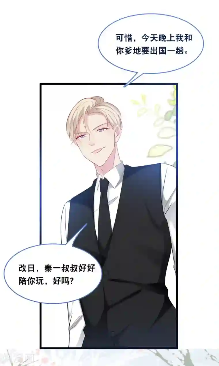 总裁爹地追上门第121话 多一个男人宠爱你