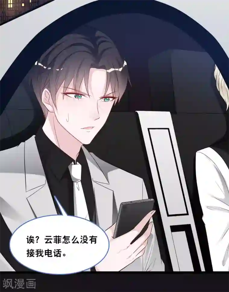 总裁爹地追上门第121话 多一个男人宠爱你