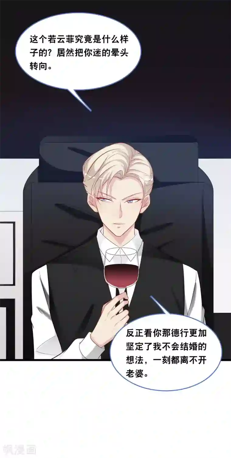 总裁爹地追上门第121话 多一个男人宠爱你