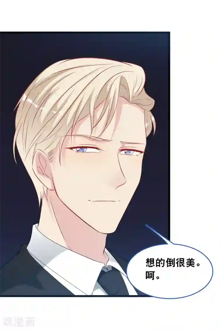 总裁爹地追上门第121话 多一个男人宠爱你