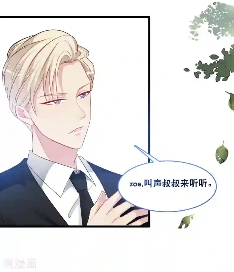 总裁爹地追上门第121话 多一个男人宠爱你