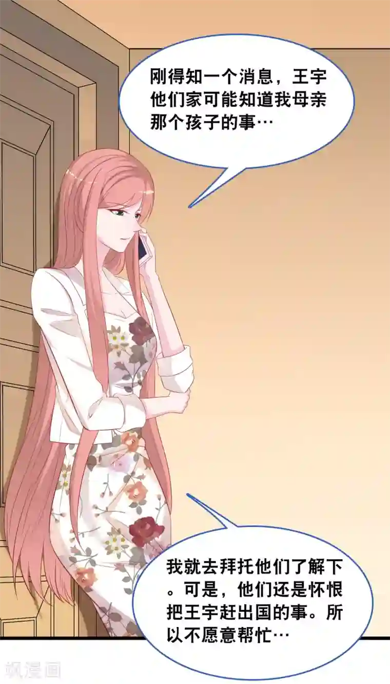 总裁爹地追上门第121话 多一个男人宠爱你