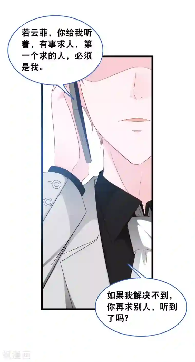 总裁爹地追上门第121话 多一个男人宠爱你