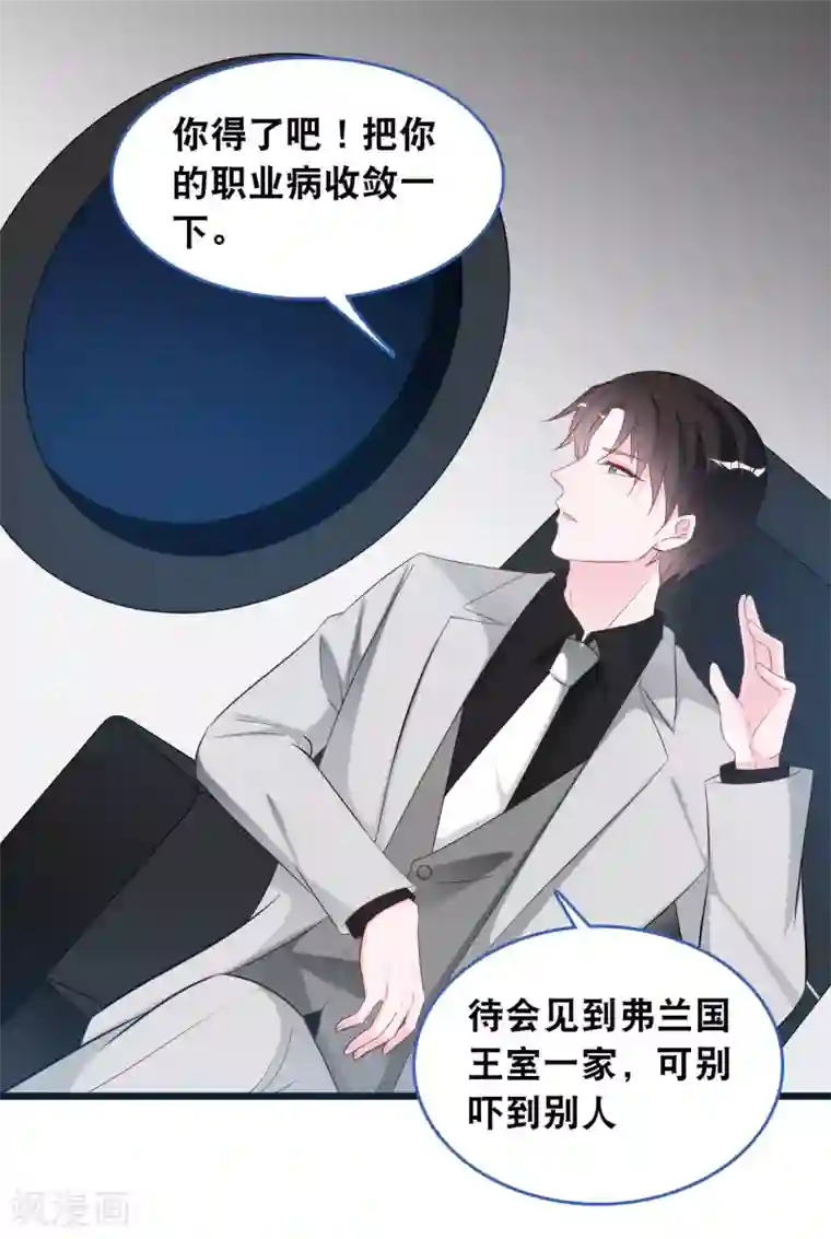 总裁爹地追上门第121话 多一个男人宠爱你