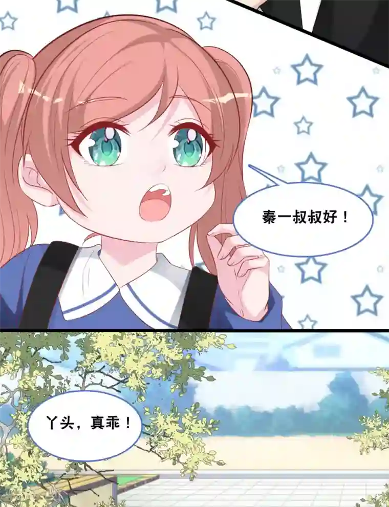 总裁爹地追上门第121话 多一个男人宠爱你