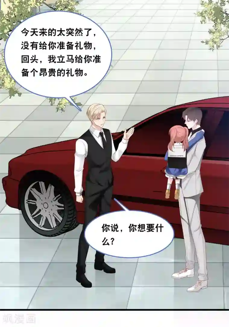 总裁爹地追上门第121话 多一个男人宠爱你