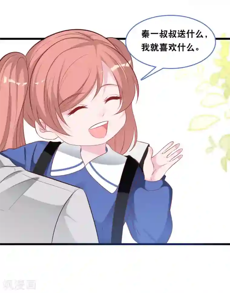 总裁爹地追上门第121话 多一个男人宠爱你