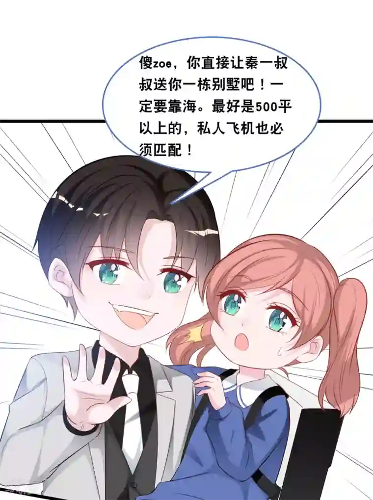 总裁爹地追上门第121话 多一个男人宠爱你