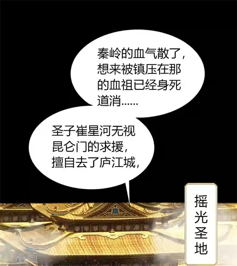 青帝传第104话 漏网之鱼