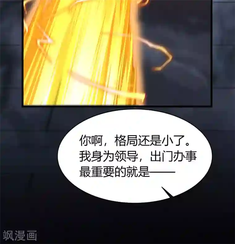 青帝传第104话 漏网之鱼